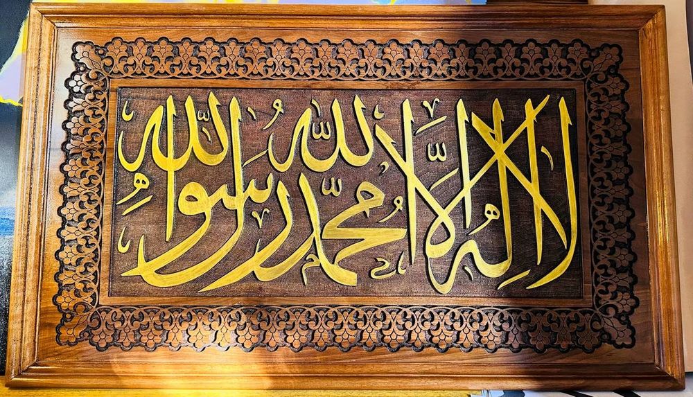 Декор из дерева с арабской надписью «Ля иляха илля Аллах, Мухаммад рас