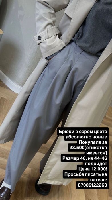 Брюки женские серые