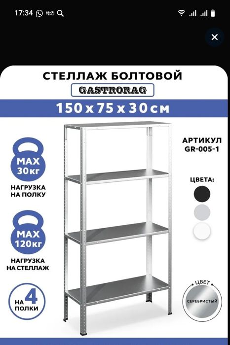 Продам новый стеллаж как на картинке