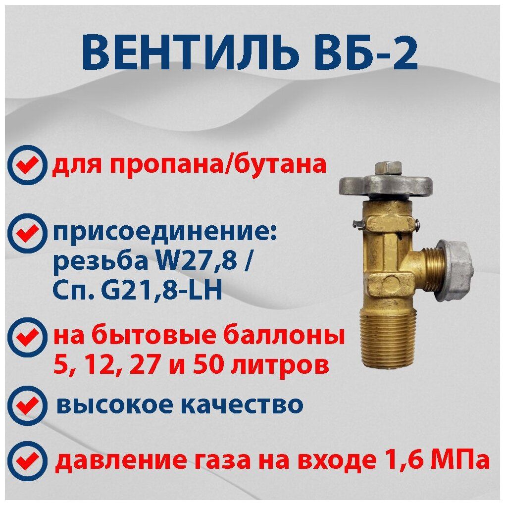 Продам газовый вентиль ВБ 2