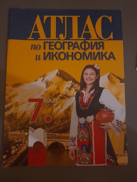 География и история - 7. клас, география - 6. клас