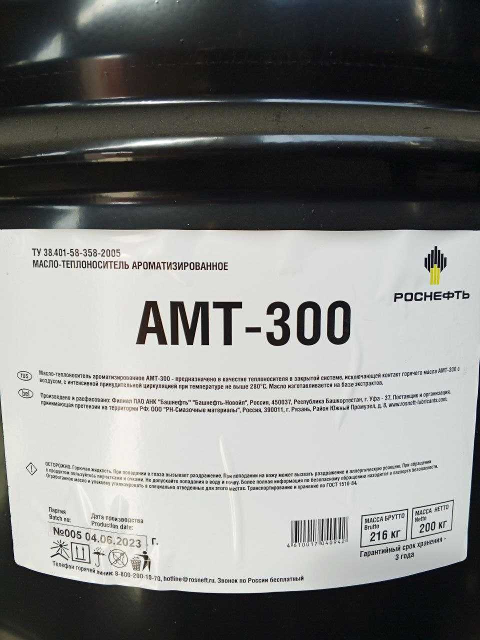 Масло теплоноситель для котлов. Роснефть АМТ-300