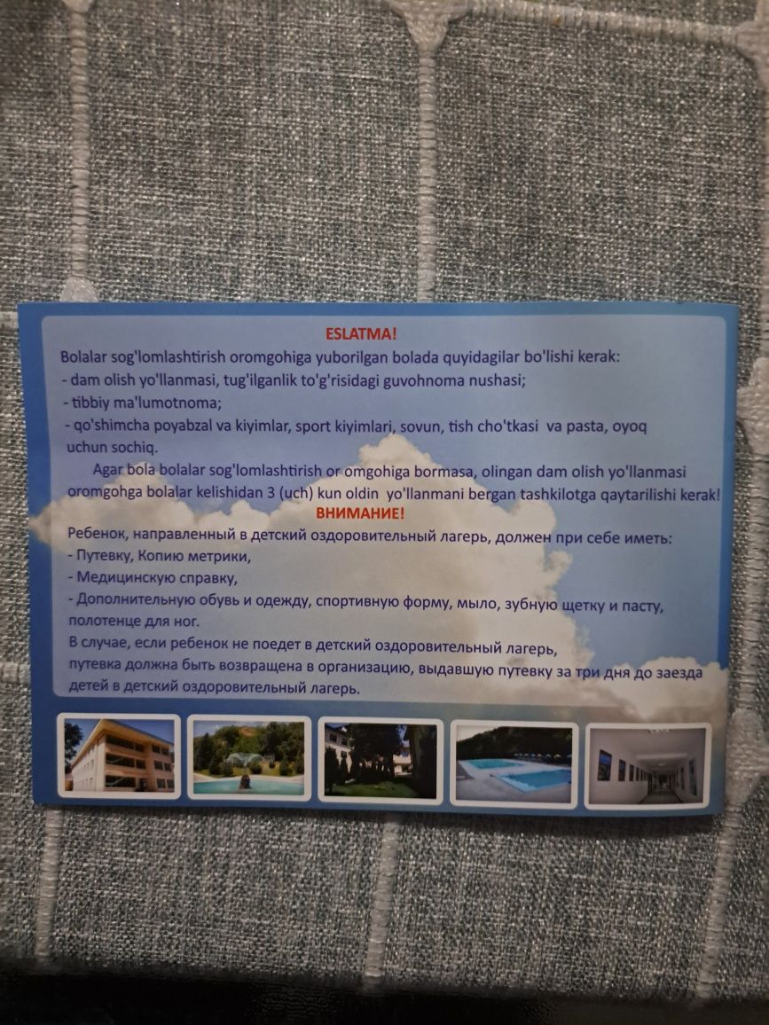 Продам путёвку в лагерь Sokol на 3 смену