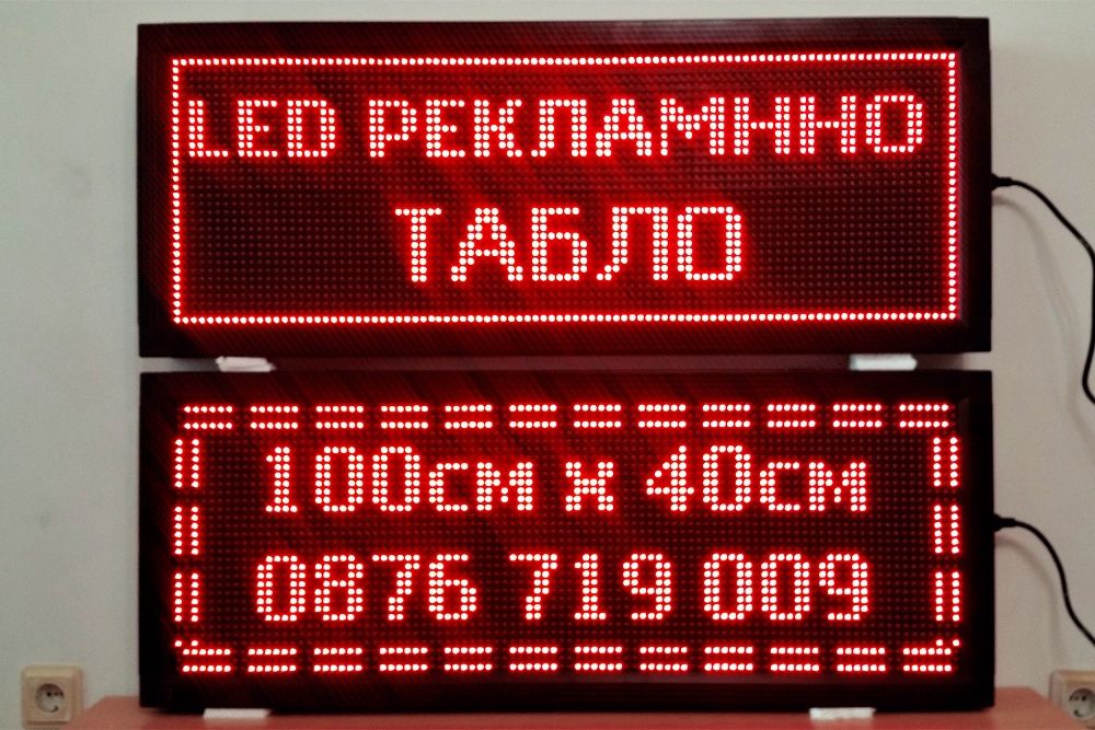 LED информационни табла, ЛЕД светеща реклама P10, рекламни табели