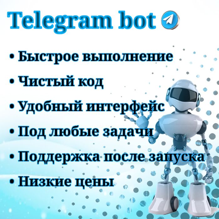 Telegram bot телеграм бот