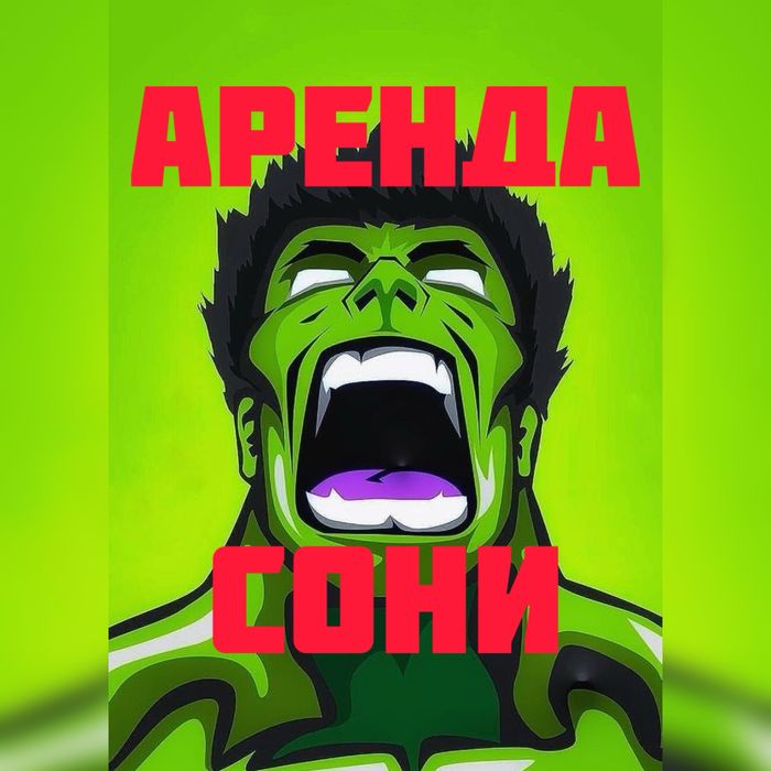 Аренда сони / ПС5 / сони5 Пс4 аренда PS5 PS4 Sony5 акция неделя