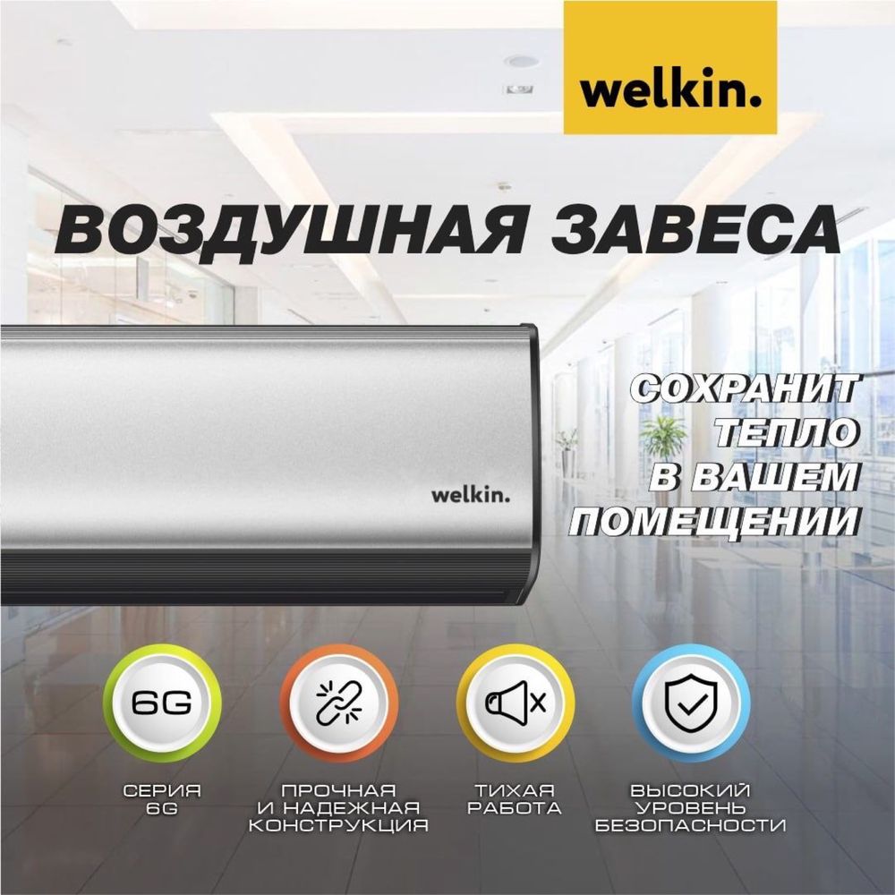 Тепловая Водушная завеса Welkin- Midea Storm- White, на 220 V и 380 V