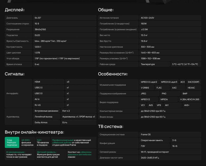 Телевизор Новинка Frame TV 65