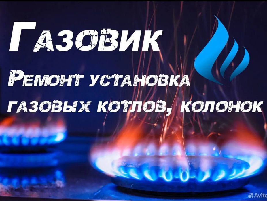 Ремонт установка газовых котлов