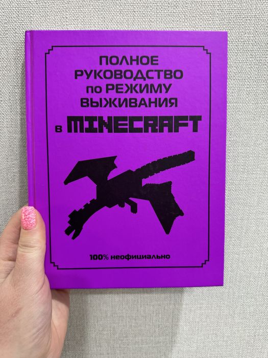 Продам книги майнкрафт