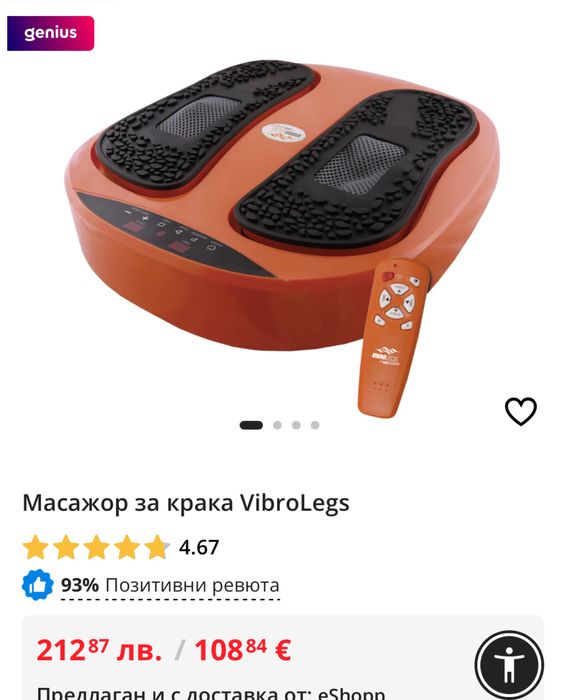 Масажор за крака