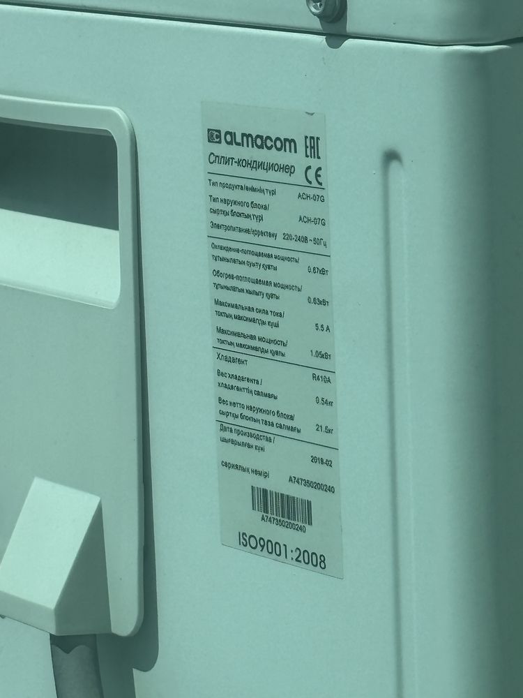 Кондиционер кондер Almacom алмаком
