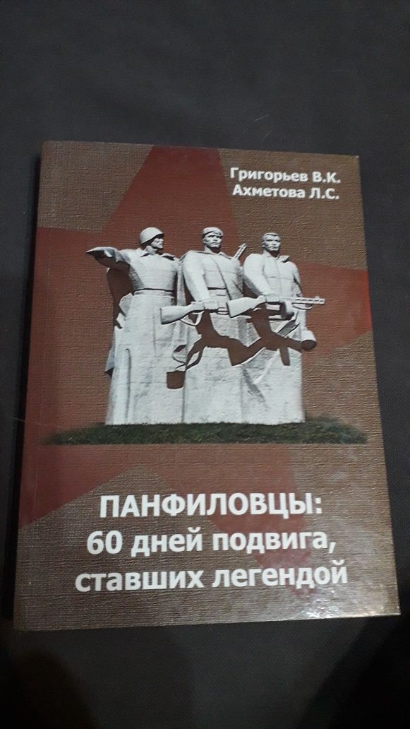 Книги О  Кзахстанцах Героях Великой Отечественной Войны.