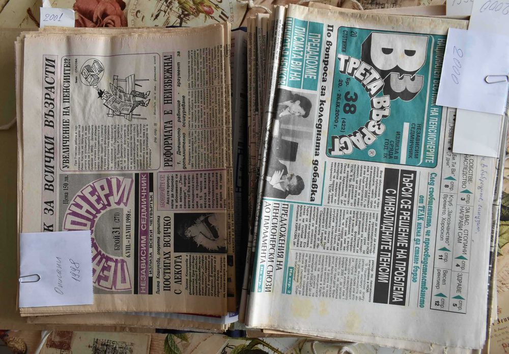 Вестници „Трета възраст“ и „Пенсионер“