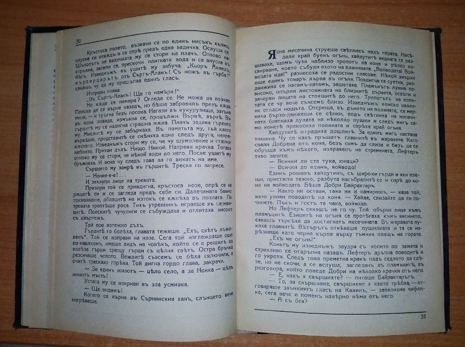 Горски пътник - Раковски, Кръв за кръв - В. Каратеодоров Първо издание