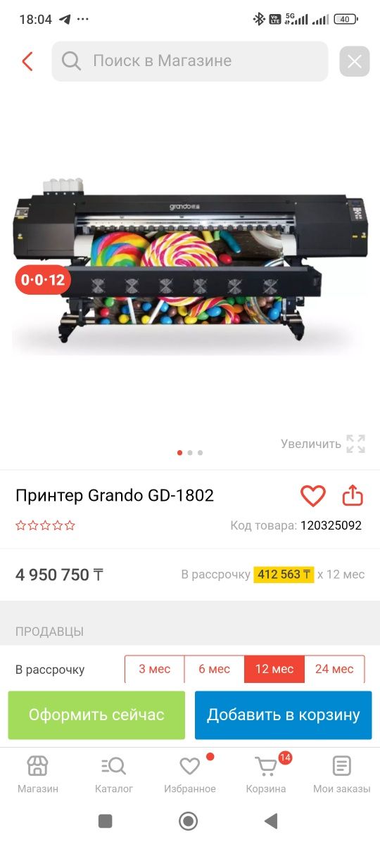 Grando 2-х головочный