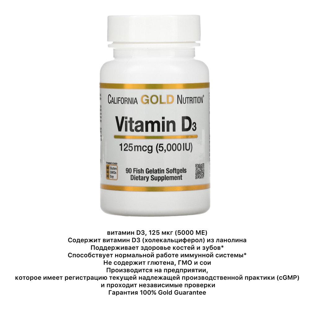 Витамин Д3 Iherb