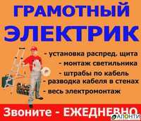 Услуги электрика, Электрик Ташкент, Elekrik Toshkent, Express Elektrik