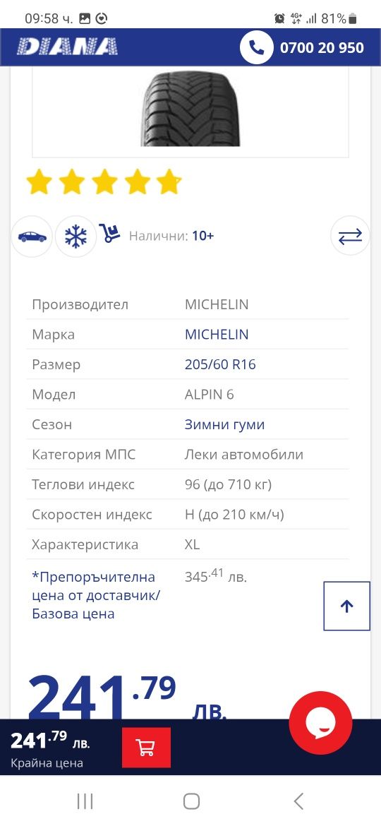 7 mm! 3 бр 205 60 16 Michelin alpin 6