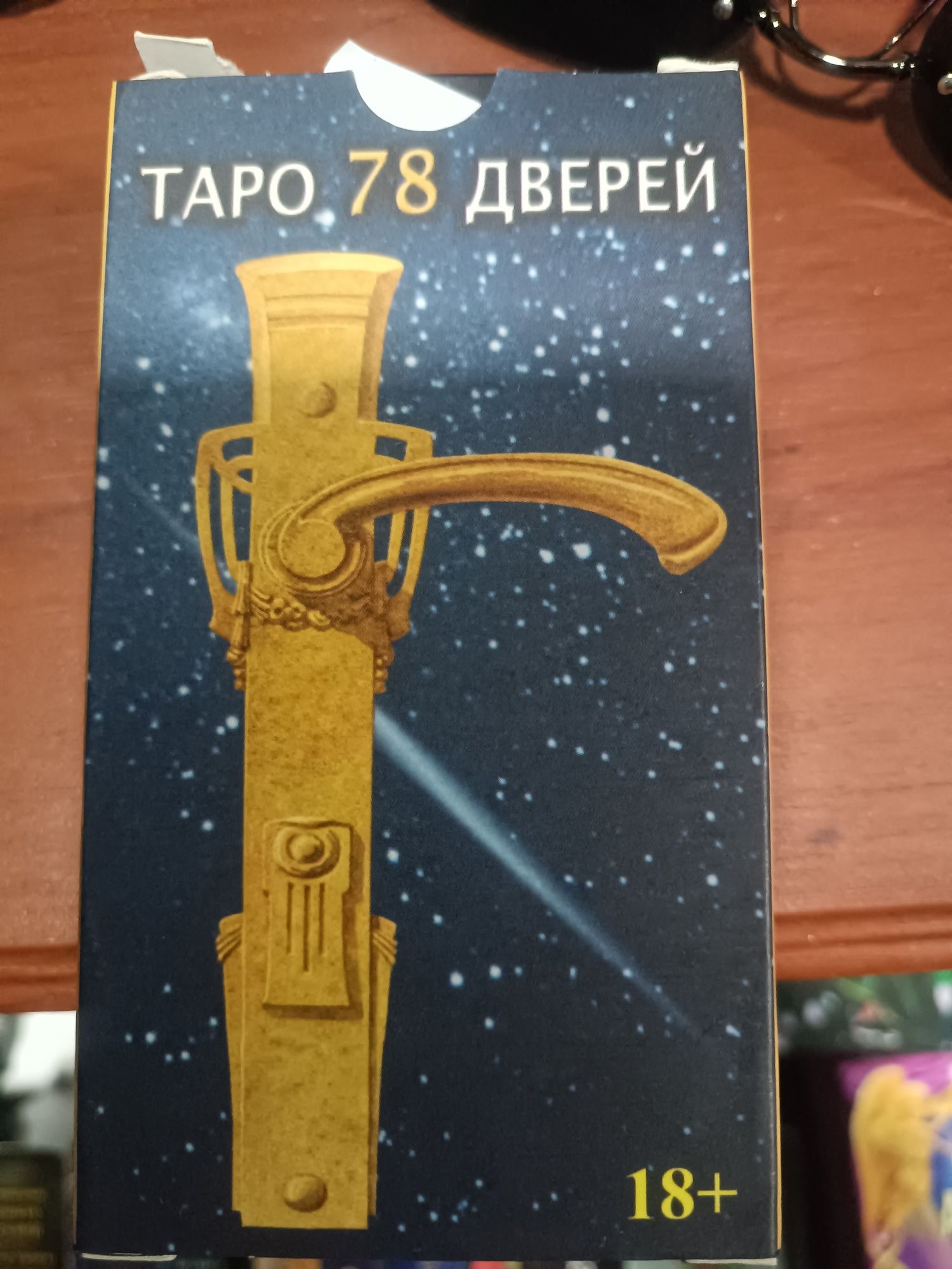 Карты Таро в хорошем состоянии.