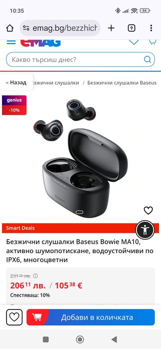 Безжични слушалки