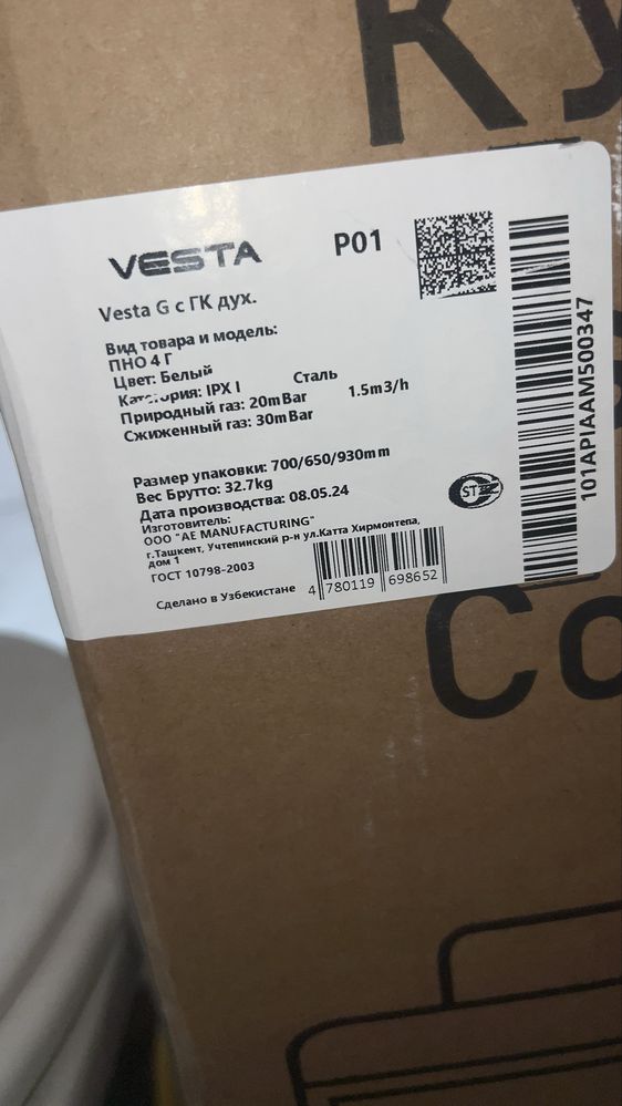 Газовая плита Vesta G с Газ Контроль в духовке.
