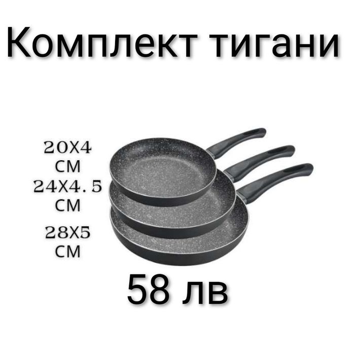 Комплект тигани 3 броя