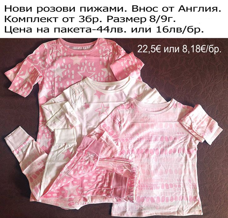 Нови дрехи за момиченце 8/9г -цени в снимките