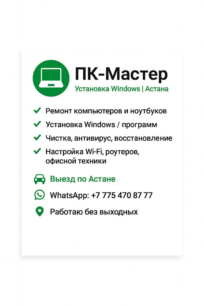 Ремонт Компьютеров установка программ