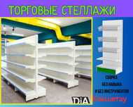 Стеллаж металлический сборный, полка стеллаж, полка металлическая kkts