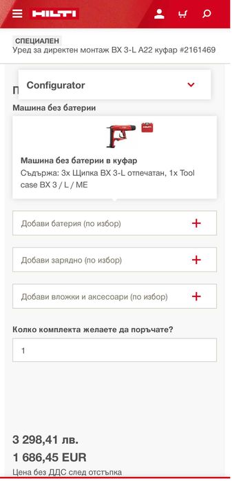 Hilti BX 3-L (02) - Уред за директен монтаж с bluetooth като нов!