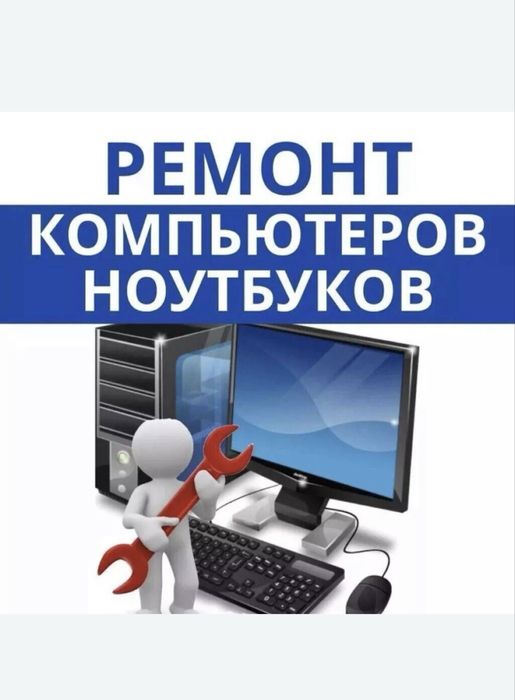 РЕМОНТ ноутбуков в семее! Качественно , быстро , дешевле!