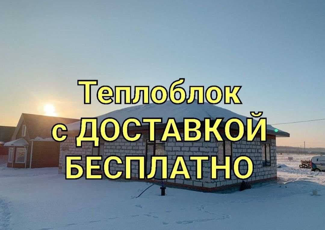 Газоблок от 550тг доставка бесплатно по всему Алматинский обл.