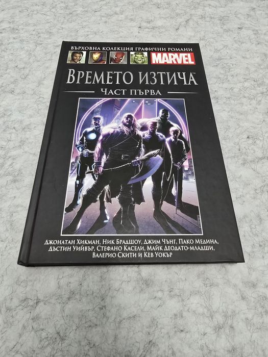 Продавам книги от „Върховна колекция графични романи Marvel“ (твърди к