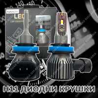 LED Диодни крушки H11 180W 12-24V +200%