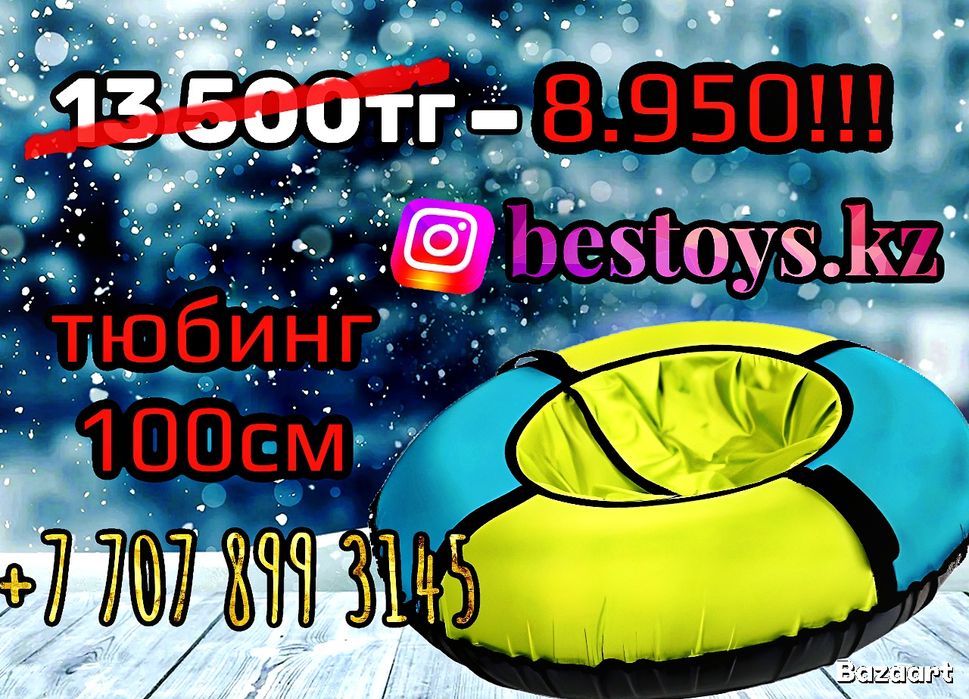 Тюбинг .Ватрушка для катания  100см. Астана. Нададувные санки