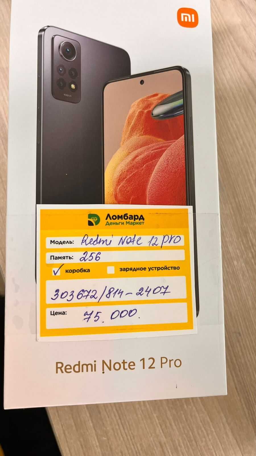 Xiaomi Redmi Note 12 Pro (Б Момышулы Б Усенов 37) лот 303672
