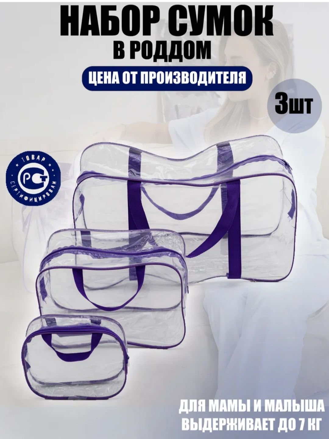Продам прозрачные сумки в роддом.