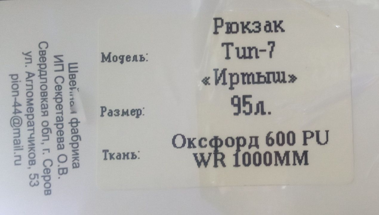 Рюкзак Тип-7 "Иртыш" 95 литров, цвет темно-серый