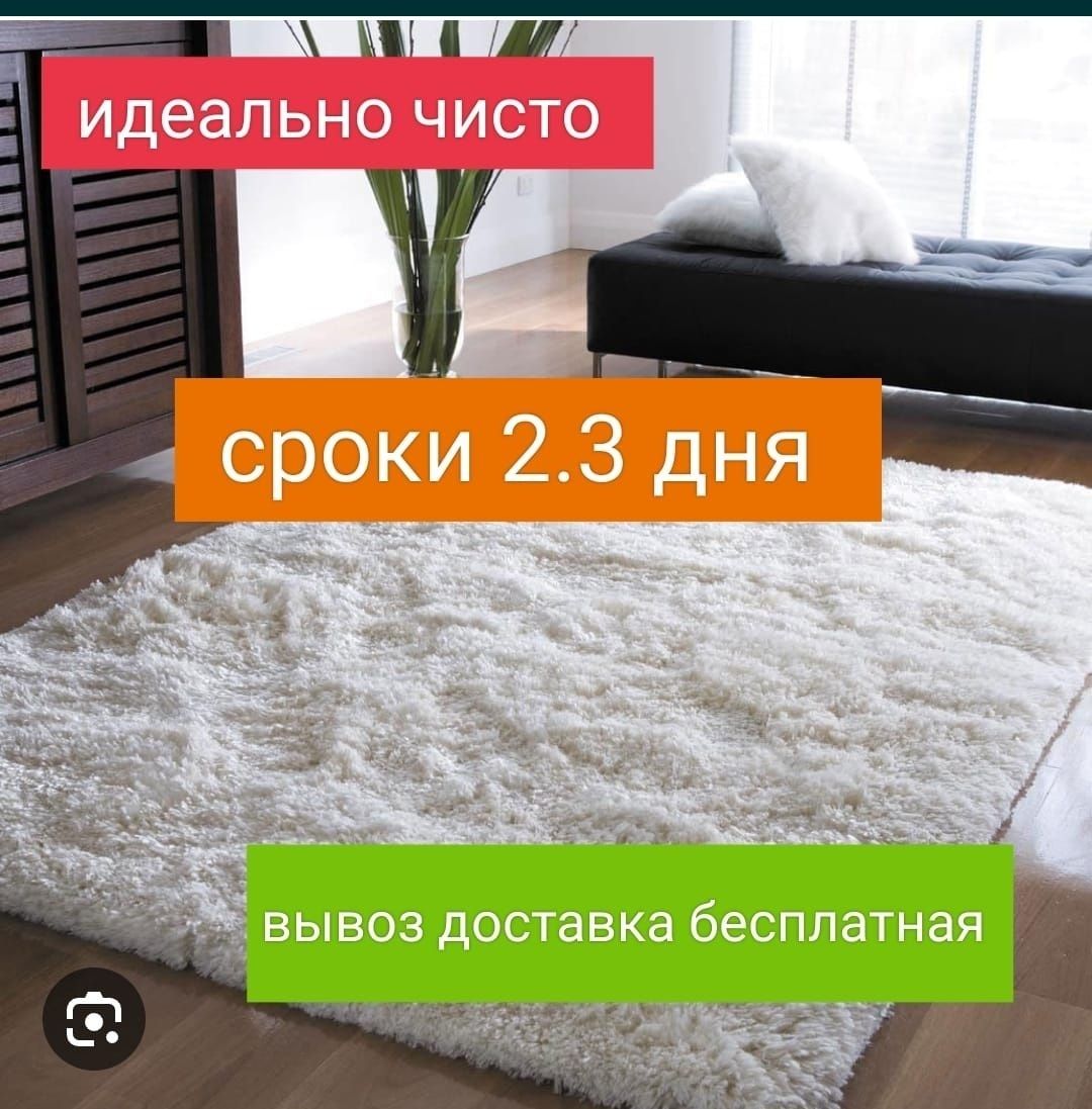 Чистка мойка ковров. Вывоз доставка бесплатно