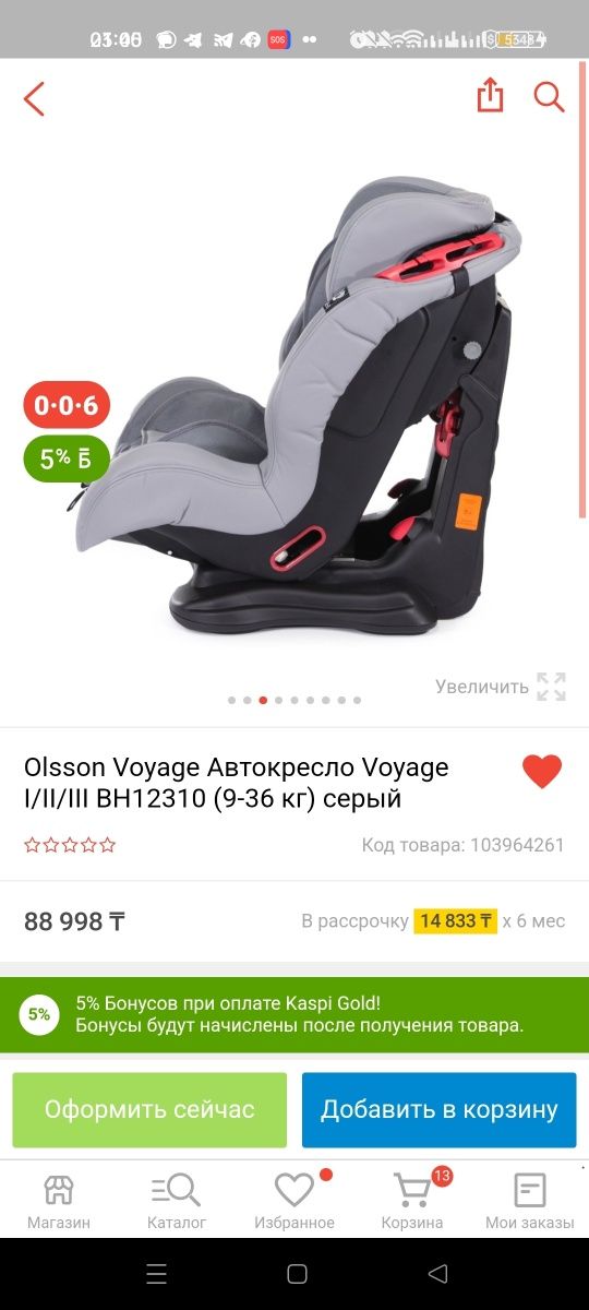 Продам автокресло Olsson Voyage (9-36кг)