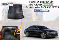 Гумена стелка за багажник за Mercedes E-CLASS W213/Мерцедес В213 седан