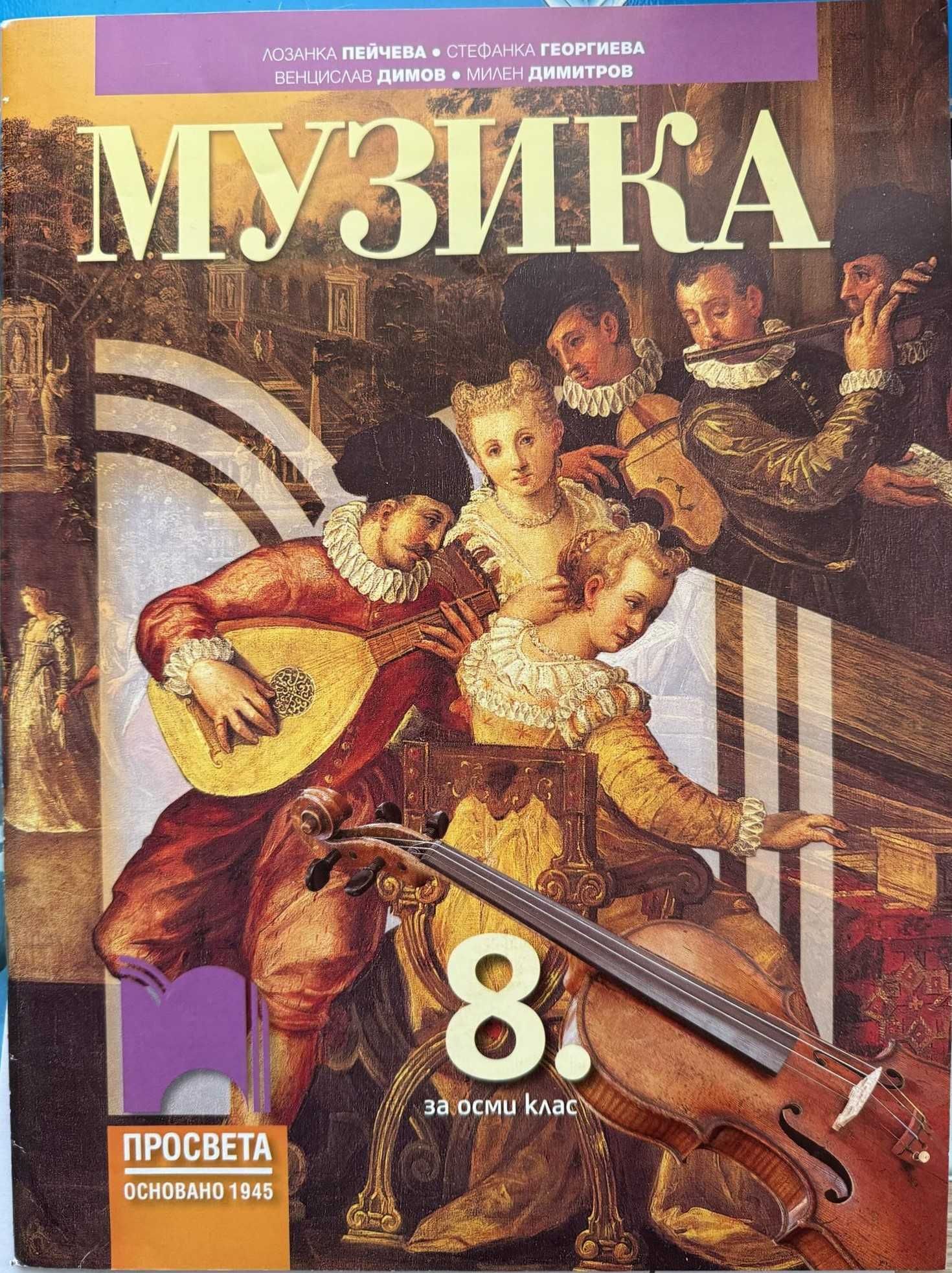Учебници и помагала 8. клас