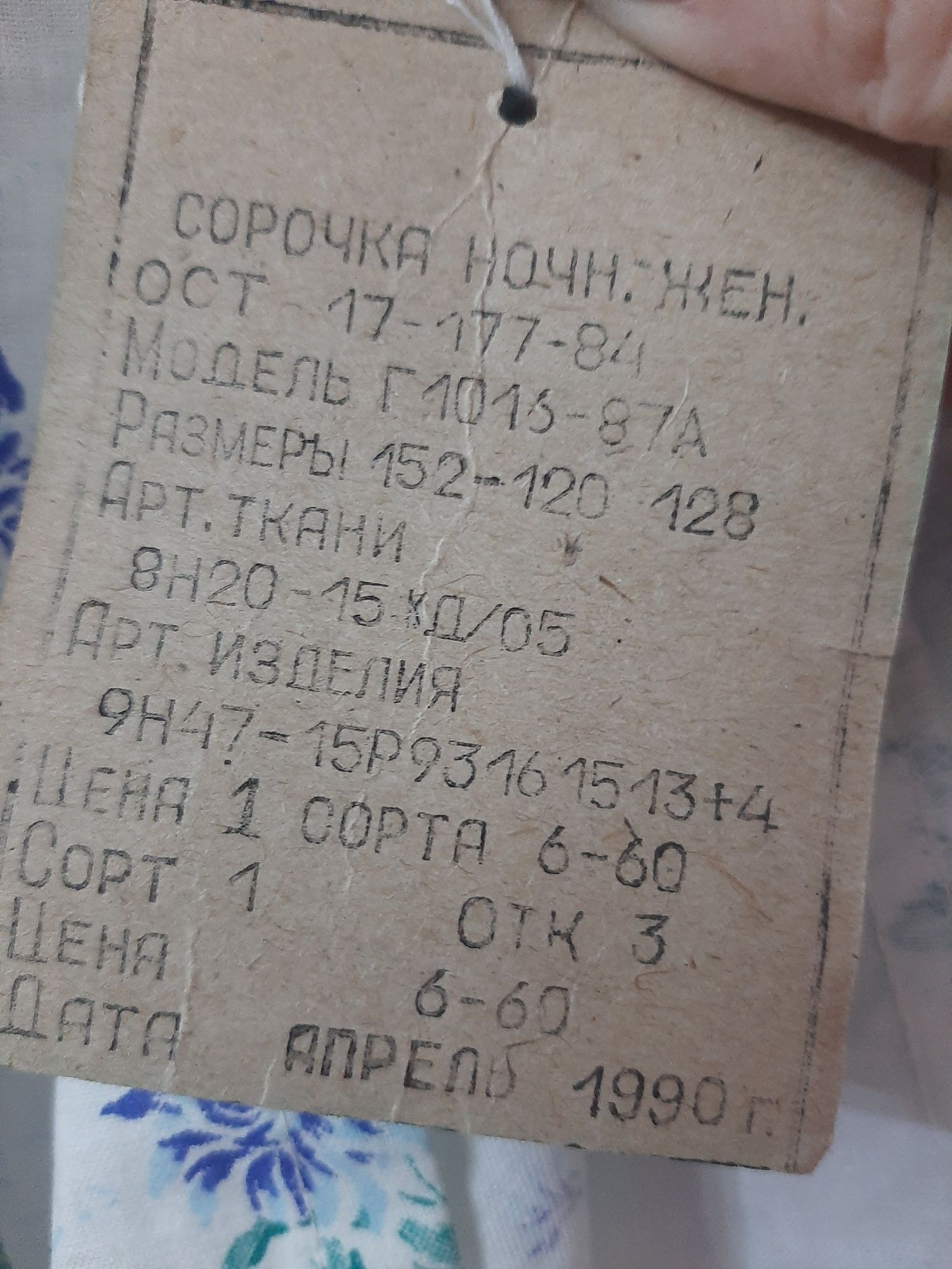 Нощници от соца,