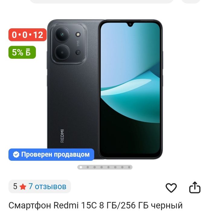 Редми 15с новый обмен