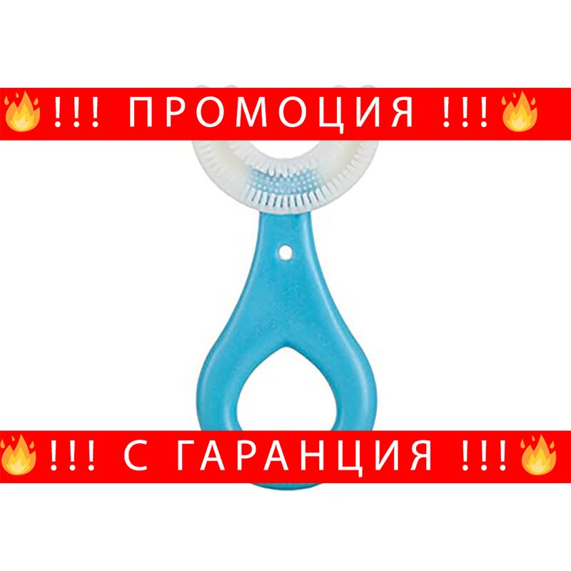 НЕМСКИ U образна силиконова четка – Children toothbrush + ЛЕД ФЕНЕР