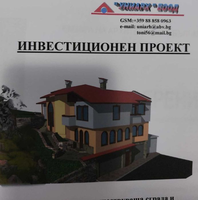 Продажба на парцел с проект!
