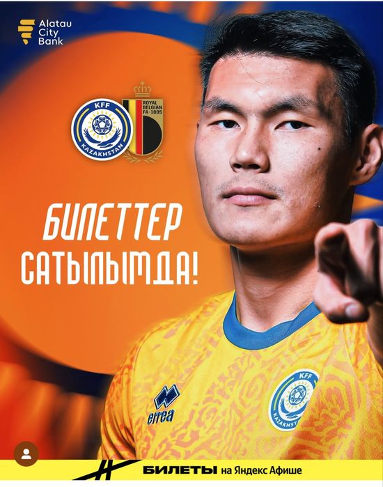 Билет Казахстан Бельгия Казакстан Бельгия