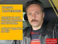 Сантехник Оперативная замена труб и подключение бытовой техники