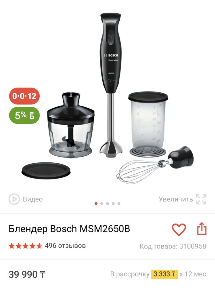 Блендер Bosch MSM2640B